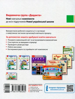 Бумажная книга «Я досліджую світ. 3 клас. Робочий зошит до підручника Т. Гільберг, С. Тарнавської, Л. Грубіян, Н. Павич. У 2 частинах. Частина 1», автор Ольга Таглина - фото №2 - миниатюра