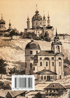 Бумажная книга «Київ. Короткий історичний нарис», автор Дмитрий Мишко - фото №2 - миниатюра