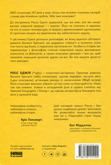 Бумажная книга «Мистецтво стійкості: стратегії для незламного розуму і тіла», автор Росс Эджли - фото №2 - миниатюра
