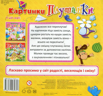 Паперова книга «Картинки плутанки. Книга 2» - фото №2 - мініатюра