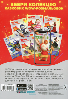 Бумажная книга «Wow-розмальовка. Кіт у чоботях. Випуск №4» - фото №2 - миниатюра