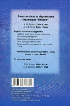 Бумажная книга «Хімія. 10 клас. Підручник. Профільний рівень», автор А. Бутенко - фото №3 - миниатюра