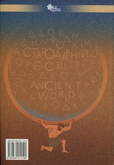 Паперова книга «Історія України. Всесвітня історія. 6 клас», авторів Ігор Щупак, Олена Бурлака, Наталя Власова, Ірина Піскарьова - фото №2 - мініатюра
