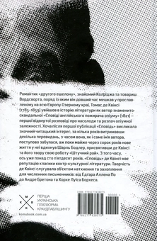Бумажная книга «Сповідь англійського пожирача опіуму», автор Томас де Квинси - фото №2 - миниатюра