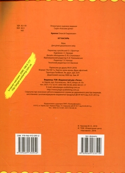Паперова книга «Кіт Василь», автор Олексій Крилов - фото №2 - мініатюра