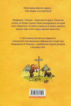 Паперова книга «Ах, ця чудова Панама!», автор Янош - фото №2 - мініатюра