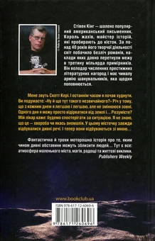 Паперова книга «Піднесення», автор Стівен Кінг - фото №3 - мініатюра