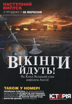 Бумажная книга «Історія. Новий погляд. Випуск 9. Вересень 09/2018» - фото №2 - миниатюра