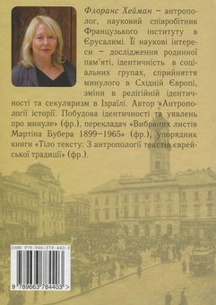 Бумажная книга «Повернення пам'яті. Сторінки єврейської історії Чернівців», автор Хейман  Фроланс - фото №2 - миниатюра