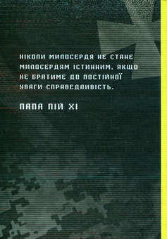 Бумажная книга «Апостольство меча», автор Игорь Загребельный - фото №2 - миниатюра