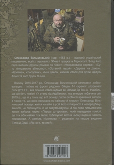 Бумажная книга «У степу під Авдіївкою», автор Александр Вильчинский - фото №2 - миниатюра