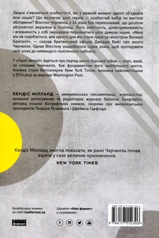 Паперова книга «Герой імперії», автор Кендіс Міллард - фото №2 - мініатюра