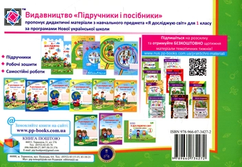 Бумажная книга «Я досліджую світ. Мої перші досягнення. Самостійні роботи. 1 клас», авторов Лариса Мечник, Ирина Жаркова - фото №2 - миниатюра