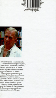 Бумажная книга «Сестра осінь», автор Валерий Гужва - фото №2 - миниатюра