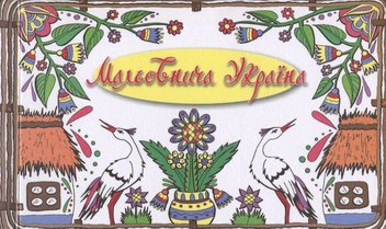 Бумажная книга «Мальовнича Україна. Набір листівок » - фото №1 - миниатюра
