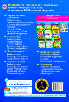 Бумажная книга «Українська мова та читання. Розробки уроків 2 клас», авторов Галина Сапун, Ольга Придаток - фото №3 - миниатюра