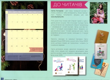 Бумажная книга «Настінний календар 1+5 кроків до ладу на 2018 рік», автор Света Гончарова - фото №2 - миниатюра