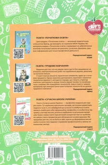 Паперова книга «Інтегровані уроки. 1—4-ті класи», автор Володимир Алєксєєв - фото №2 - мініатюра