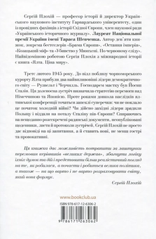 Бумажная книга «Сергій Плохій (комплект із 4 книг)», автор Сергей Плохий - фото №6 - миниатюра