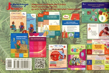Паперова книга «Діагностичні картки. Я досліджую світ. 3 клас», автор Євгеній Сіменик - фото №2 - мініатюра
