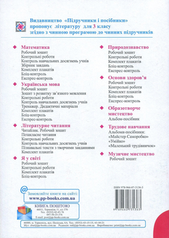 Бумажная книга «Кольорові стежки. Зошит з розвитку зв'язного мовлення. 3 клас», авторов Оксана Лабащук, Татьяна Решетуха - фото №2 - миниатюра
