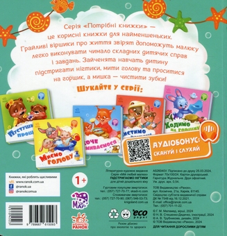 Бумажная книга «Потрібні книжки. Підстригаємо нігтики», автор Геннадий Меламед - фото №2 - миниатюра