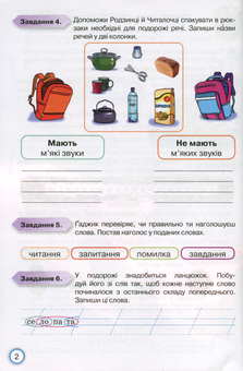 Бумажная книга «Мої досягнення. Тематичні перевірні роботи з української мови. 2 клас», автор Катерина Пономарёва - фото №3 - миниатюра
