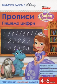 Паперова книга «Прописи. Пишемо цифри» - фото №1 - мініатюра