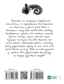 Бумажная книга «Українські прислів’я та приказки» - фото №2 - миниатюра