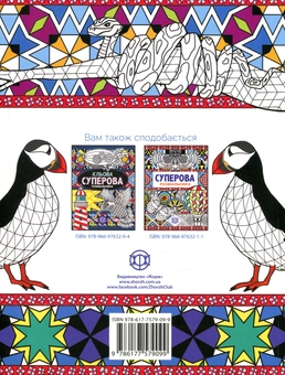Паперова книга «Супернова суперова розмальовка» - фото №2 - мініатюра
