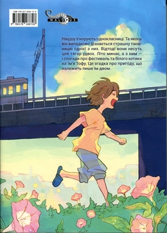 Паперова книга «Божа брехня», автор Каорі Одзакі - фото №2 - мініатюра