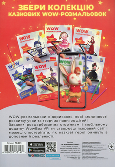 Бумажная книга «Wow-розмальовка. Лускунчик і Мишачий Король. Випуск №1» - фото №2 - миниатюра