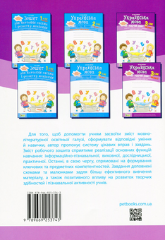Бумажная книга «Українська мова. Робочий зошит. 3 клас. 2 частина», автор Виктория Лыженко - фото №2 - миниатюра
