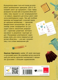 Бумажная книга «Розв’язуємо задачі з калькулятором. 29 вправ на додавання та пропорції», автор Камилло Бортолато - фото №2 - миниатюра