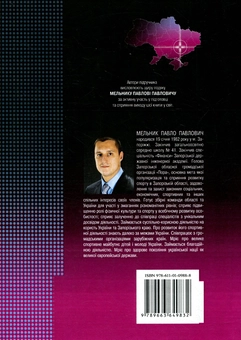 Паперова книга «Регіонально-адміністративний менеджмент» - фото №2 - мініатюра