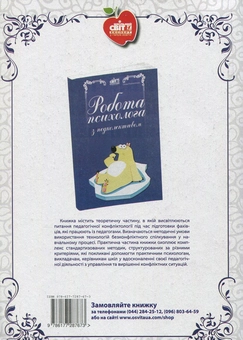 Бумажная книга «Формування психологічного клімату в школі», автор Илона Рашковская - фото №2 - миниатюра