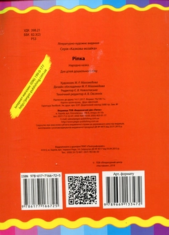 Паперова книга «Ріпка» - фото №2 - мініатюра
