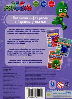 Бумажная книга «Герої в масках. Цифри» - фото №2 - миниатюра