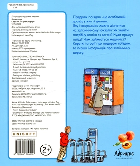 Бумажная книга «У поїзді», автор Сюзанна Гернхаузер - фото №2 - миниатюра