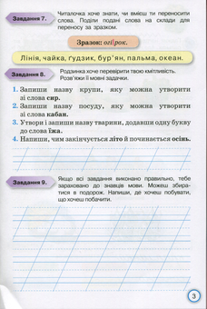 Бумажная книга «Мої досягнення. Тематичні перевірні роботи з української мови. 2 клас», автор Катерина Пономарёва - фото №4 - миниатюра