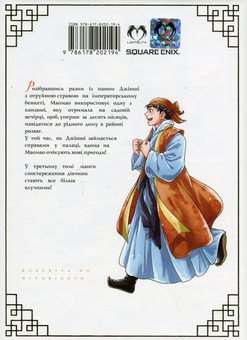 Паперова книга «Монолог Травниці. Том 3», автор Нацу Хюуґа - фото №2 - мініатюра