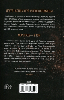 Бумажная книга «Вберегти Тринадцятого. Книга 2», автор Хлоя Уолш - фото №2 - миниатюра