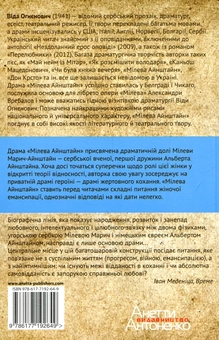 Паперова книга «Мілева Айнштайн», автор Віда Огнєнович - фото №2 - мініатюра