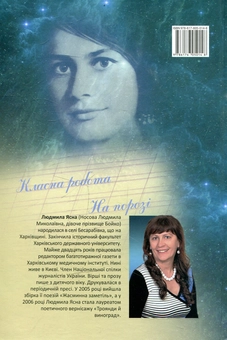 Бумажная книга «Аніча», автор Людмила Ясна - фото №2 - миниатюра