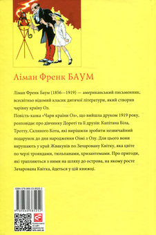 Бумажная книга «Чари країни Оз», автор Лаймен Фрэнк Баум - фото №2 - миниатюра