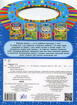 Паперова книга «Панорамка-фантазія. Море», автор Катерина Смірнова - фото №2 - мініатюра