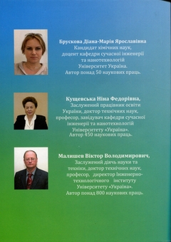 Паперова книга «Фізична та калоїдна хімія», авторів Діана-Марія Брускова, Ніна Кущевська, Віктор Малишев - фото №2 - мініатюра