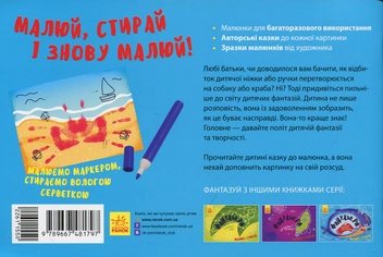 Бумажная книга «Фантазери. Чарівні відбитки» - фото №2 - миниатюра