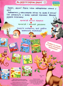 Паперова книга «Світ навколо тебе. Думай, крути, лічи» - фото №2 - мініатюра