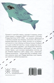 Бумажная книга «Ловля форелі в Америці», автор Ричард Бротиган - фото №2 - миниатюра